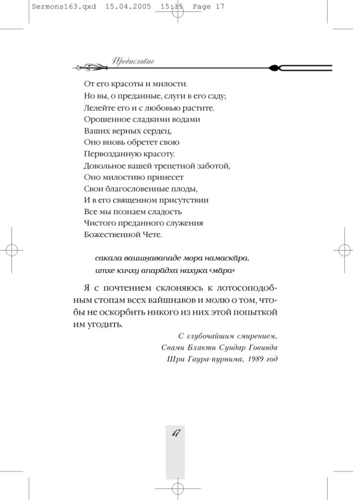 Sermons of the Keeper of Devotion. Volume 1